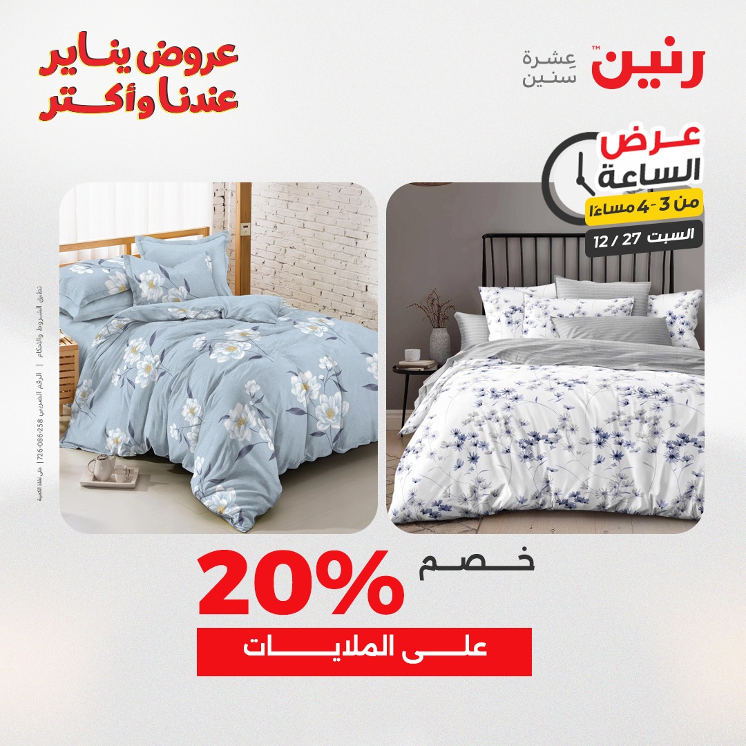 raneen offers from 27dec to 27dec 2025 عروض رنين من 27 ديسمبر حتى 27 ديسمبر 2025 صفحة رقم 11